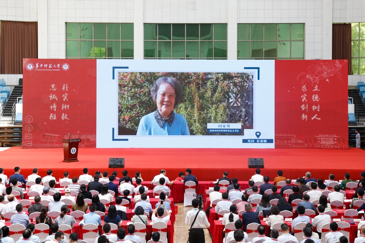 华中师范大学经济与工商管理学院校友会暨华中师范大学